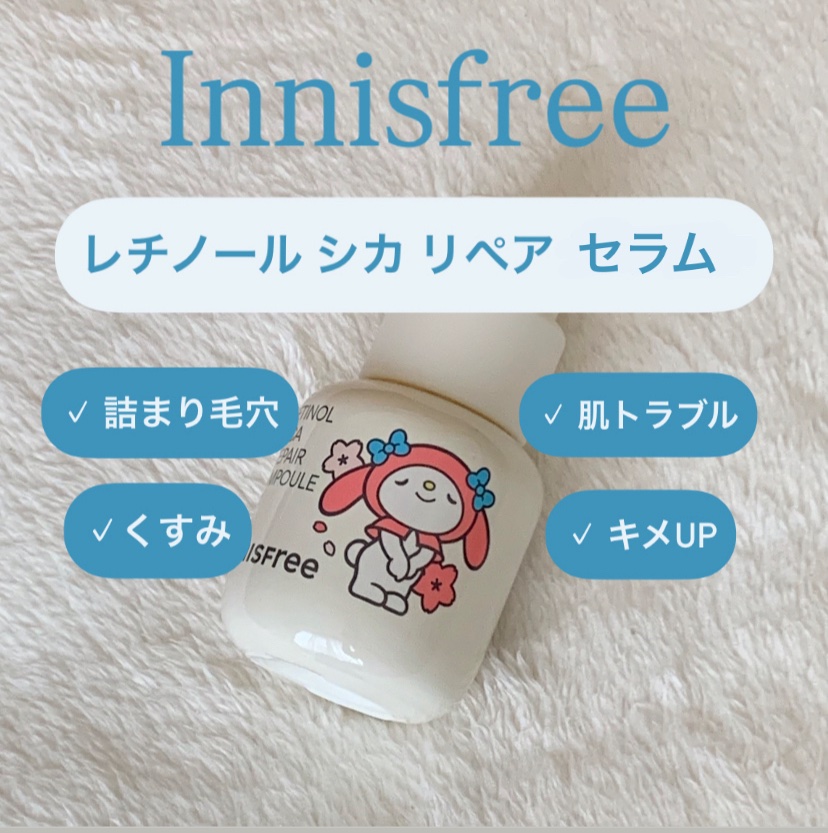 レチノール　シカ　リペア　セラム/innisfree/美容液を使ったクチコミ（1枚目）