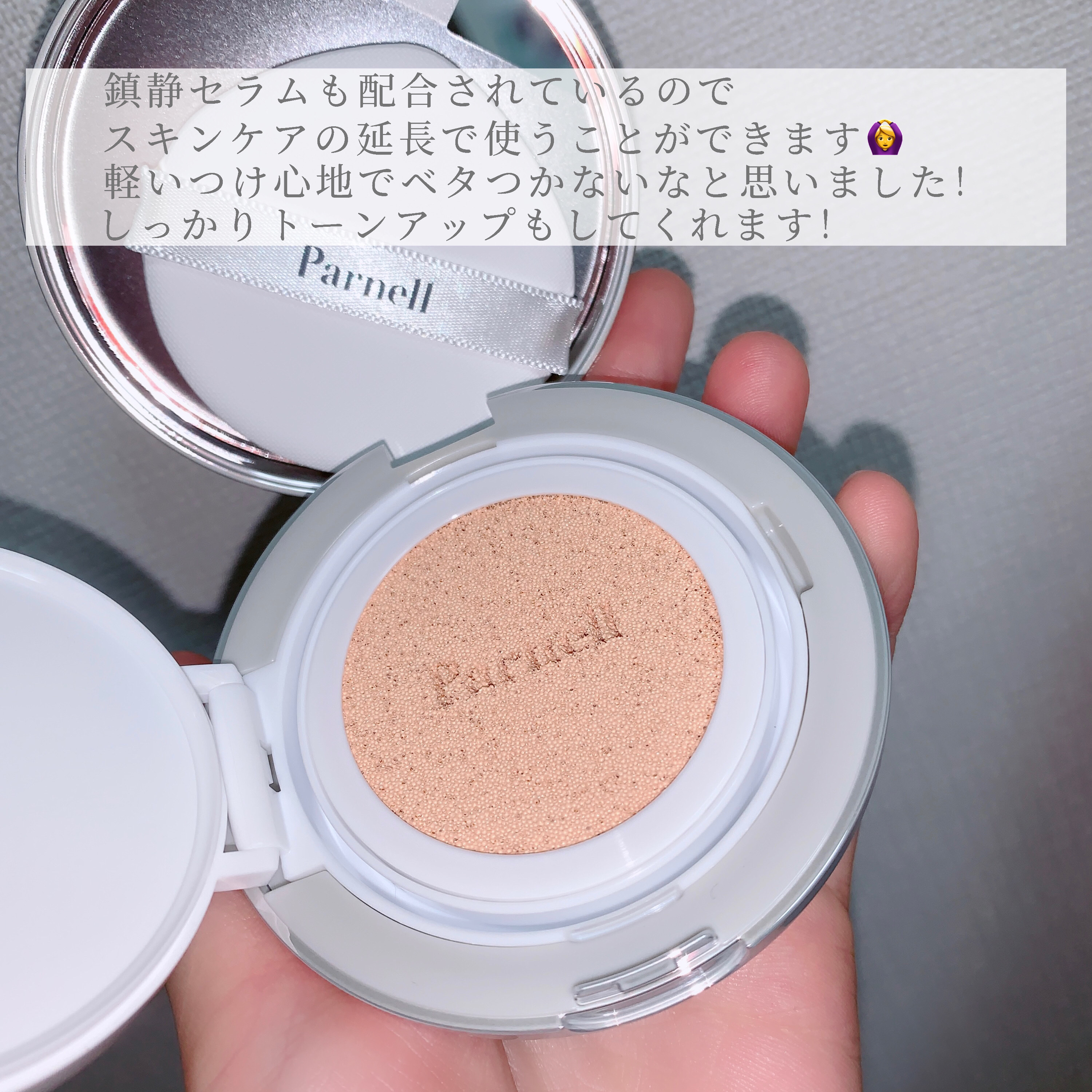 セラム イン ハイグロウ クッション ファンデ No.19/parnell/クッションファンデーションを使ったクチコミ（3枚目）