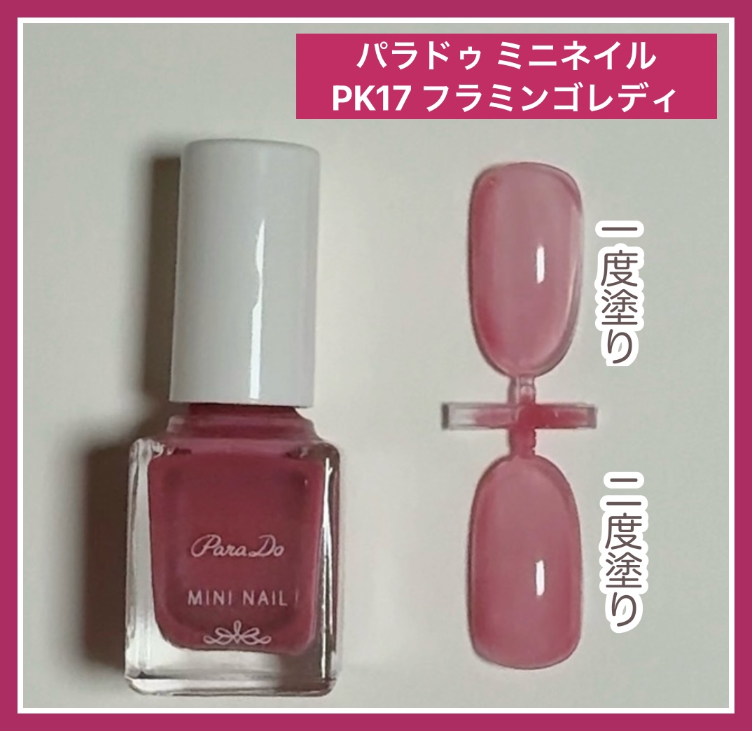 ミニネイル/パラドゥ/マニキュアを使ったクチコミ（1枚目）