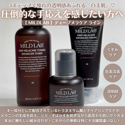 ディープ メラケア 美容液/Mildlab/美容液を使ったクチコミ(2枚目)