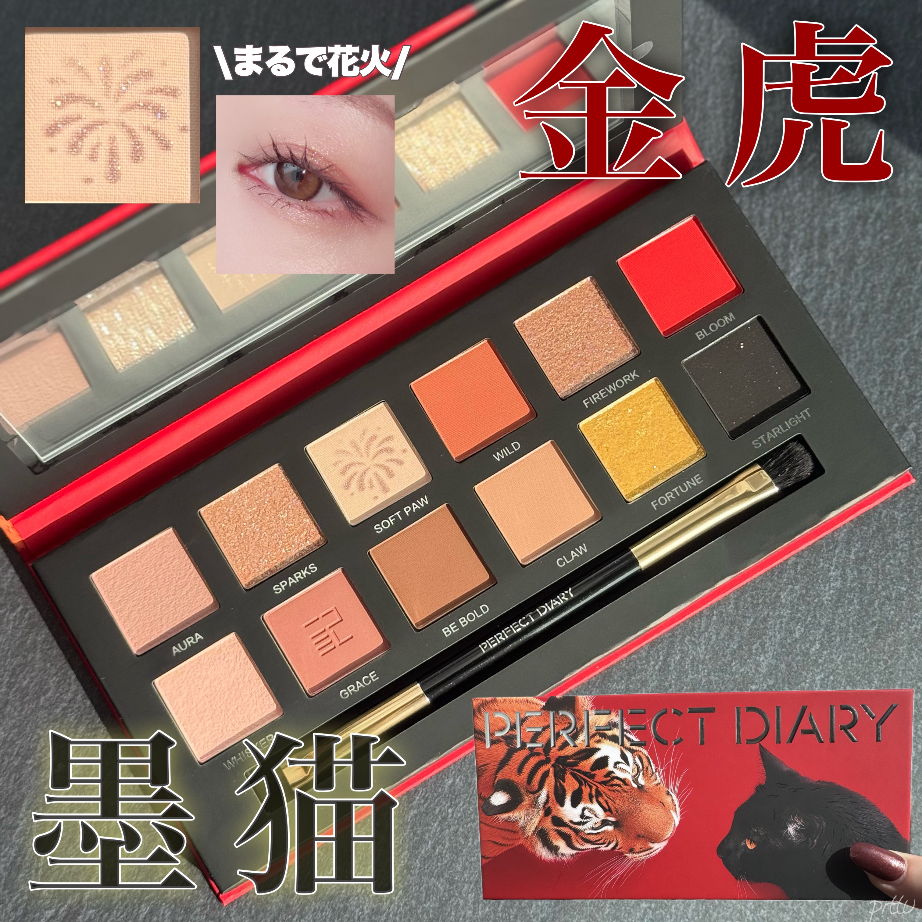 エクスプローラ12色 動物アイシャドウパレット/PERFECT DIARY/アイシャドウパレットを使ったクチコミ（1枚目）