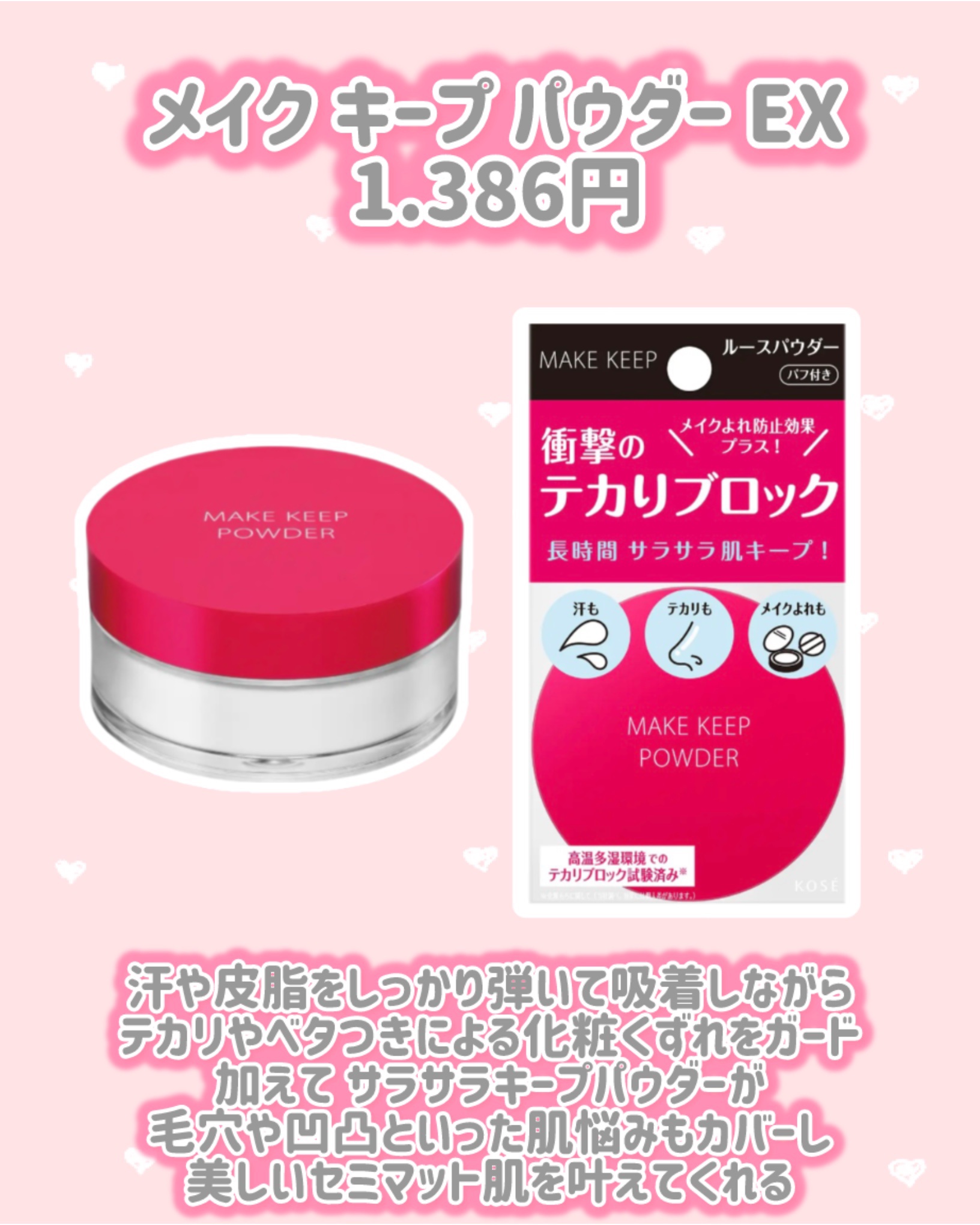 メイク キープ パウダー EX/コーセーコスメニエンス/ルースパウダーを使ったクチコミ（2枚目）