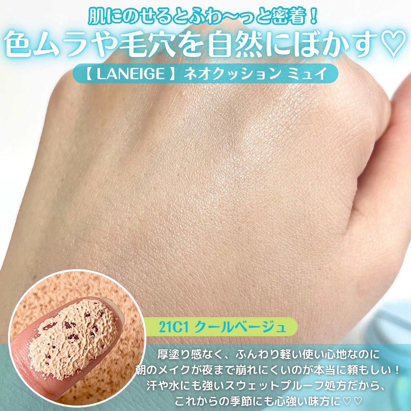 ラネージュ ネオクッション ミュイ /LANEIGE/クッションファンデーションを使ったクチコミ(3枚目)