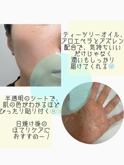 PHセンシティブマスク クールフィット/SAM'U/シートマスク・パックを使ったクチコミ(2枚目)