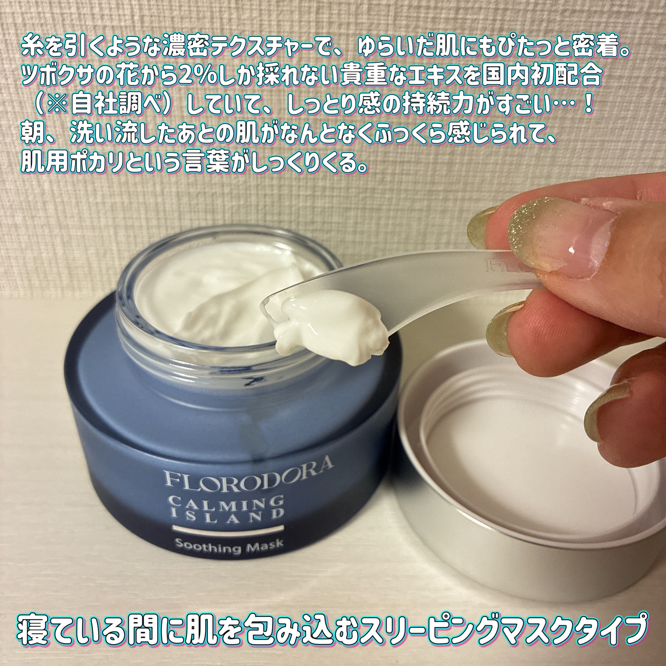 フローロドラ カーミングアイランドスージングマスク/Florodora/フェイスクリームを使ったクチコミ（2枚目）