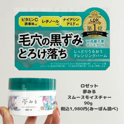 夢みるバーム 海泥スムースモイスチャー/ロゼット/クレンジングバームを使ったクチコミ(2枚目)