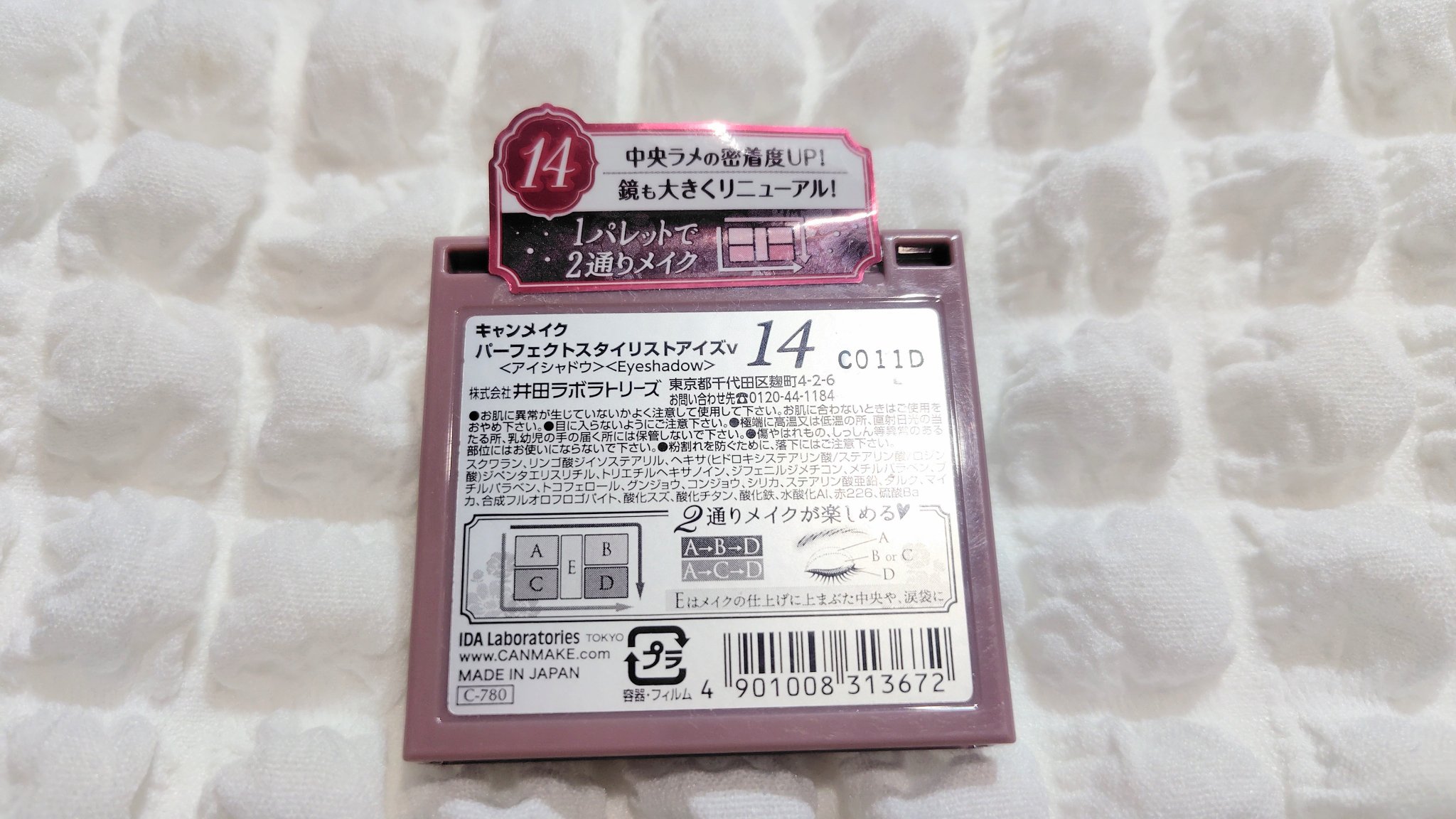 パーフェクトスタイリストアイズ/キャンメイク/アイシャドウパレットを使ったクチコミ（2枚目）