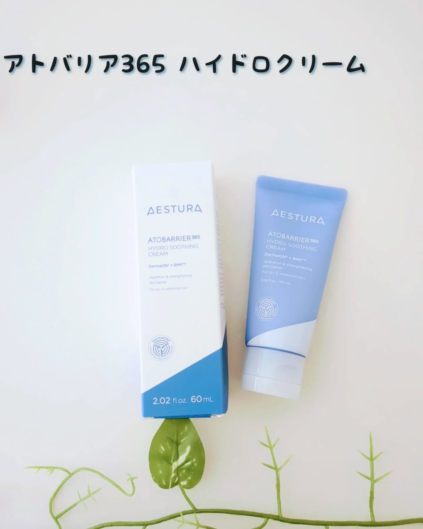 アトバリア365 ハイドロクリーム /AESTURA/フェイスクリームを使ったクチコミ（1枚目）