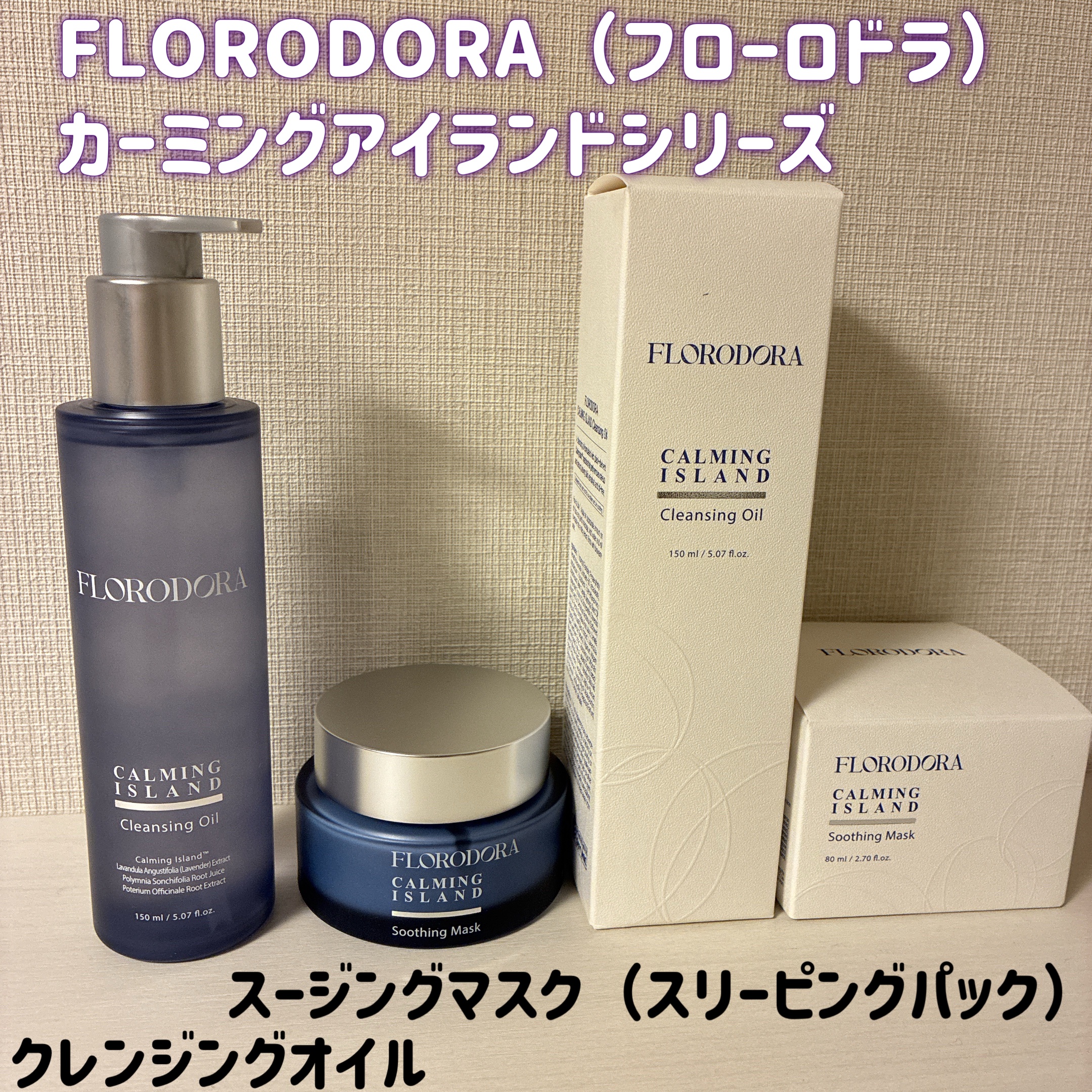 フローロドラ カーミングアイランドスージングマスク/Florodora/フェイスクリームを使ったクチコミ（1枚目）