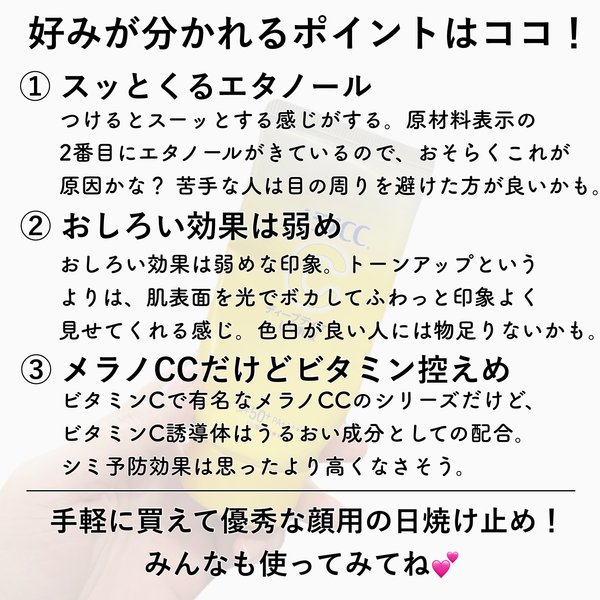 メラノCC ディープデイケアUV乳液/メラノCC/日焼け止めミルクを使ったクチコミ（3枚目）
