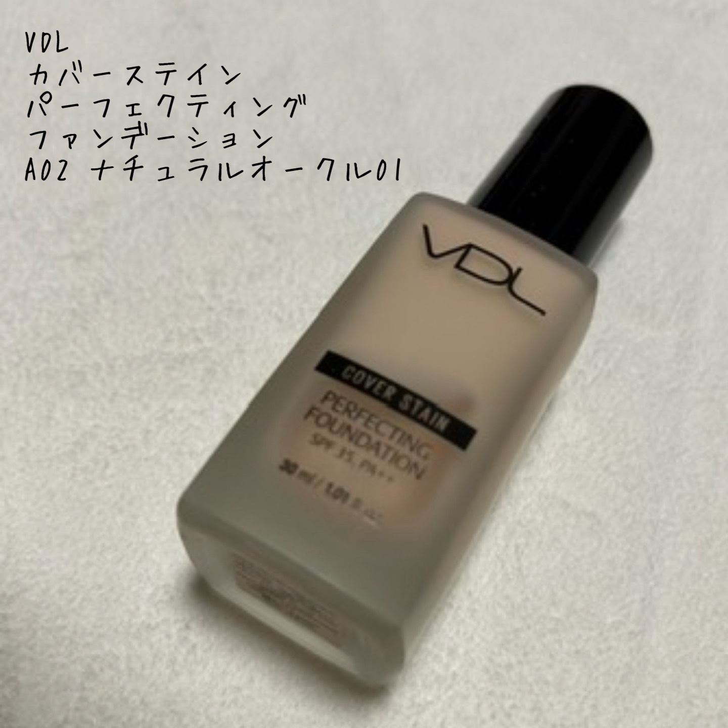 カバーステイン パーフェクティング ファンデーション/VDL/リキッドファンデーションを使ったクチコミ（1枚目）