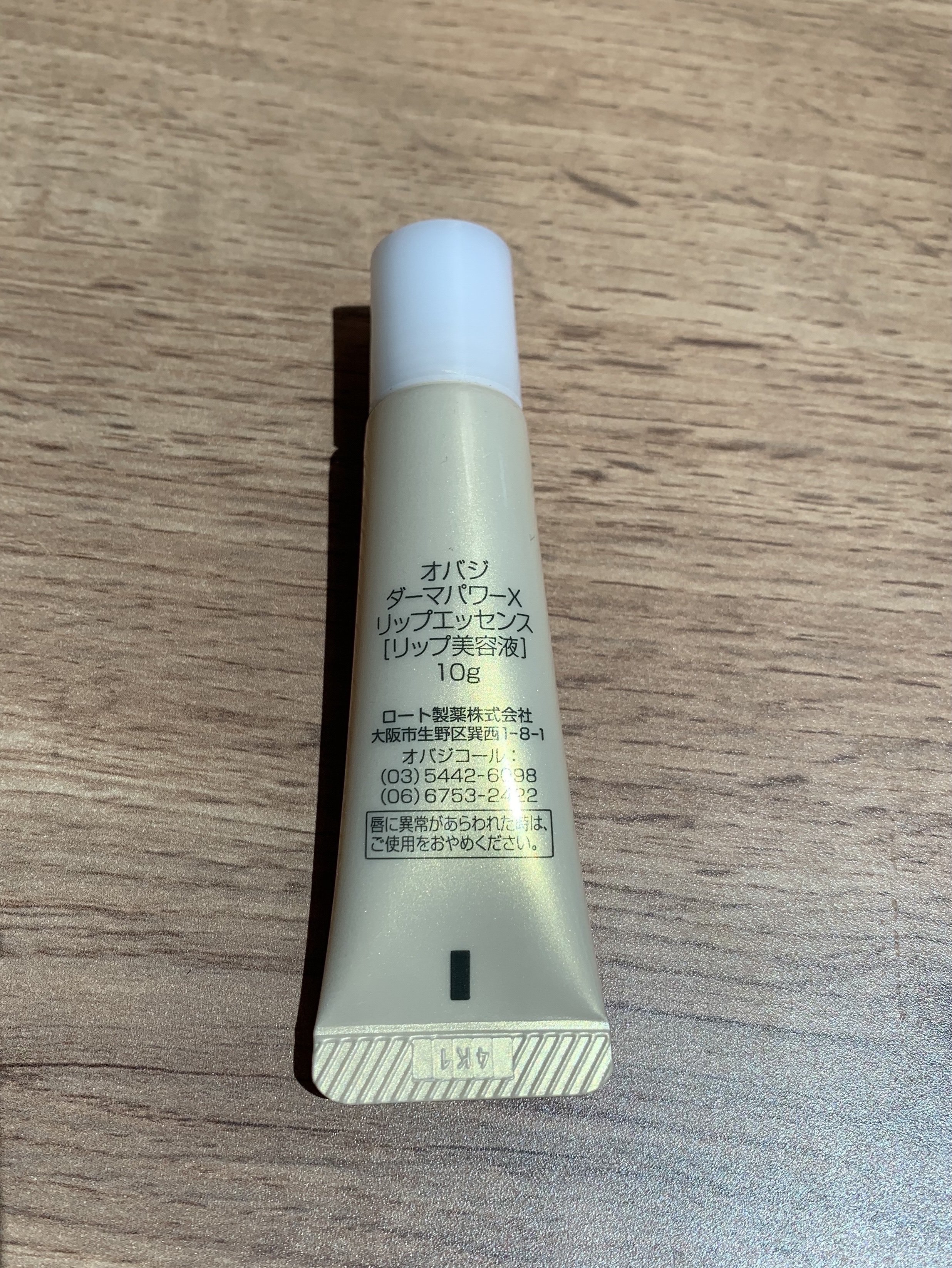 ダーマパワーX リップエッセンス/オバジ/リップ美容液を使ったクチコミ（3枚目）