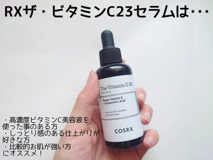 RXザ・ビタミンC23セラム/COSRX/美容液を使ったクチコミ(5枚目)