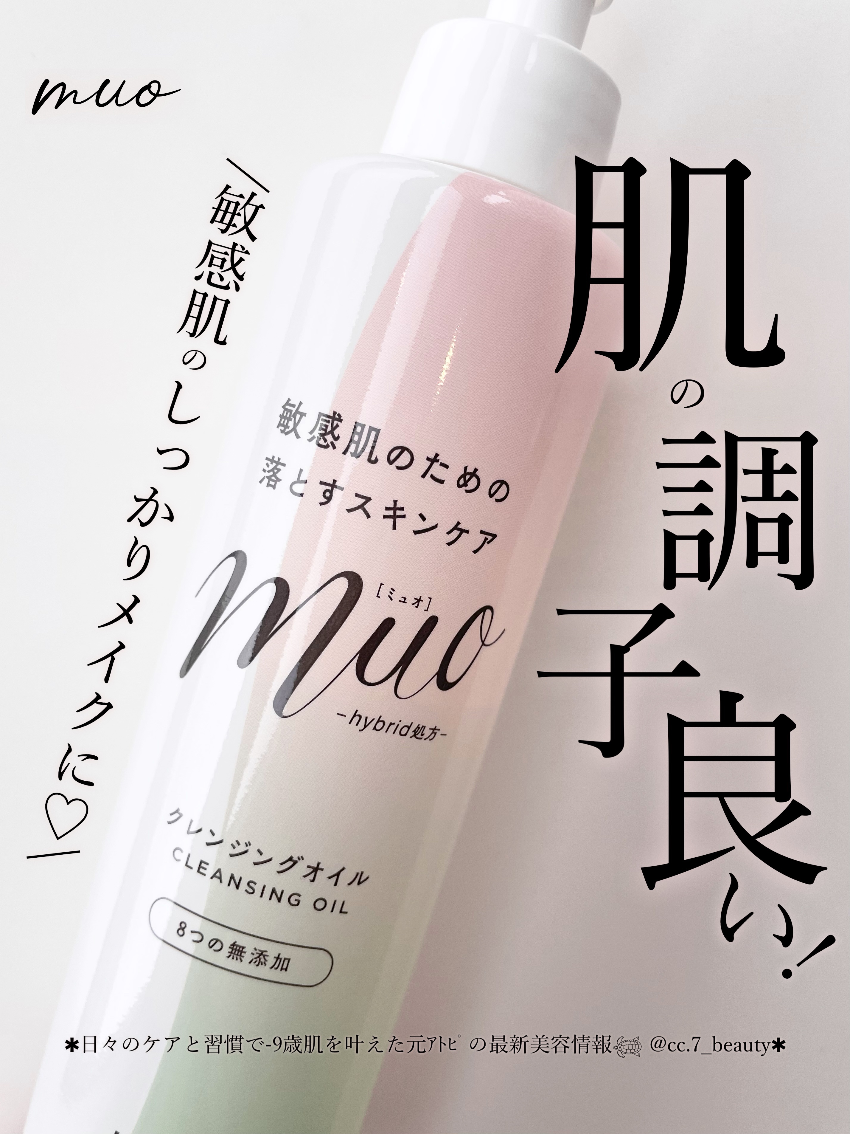 クレンジングオイル/muo/オイルクレンジングを使ったクチコミ（1枚目）