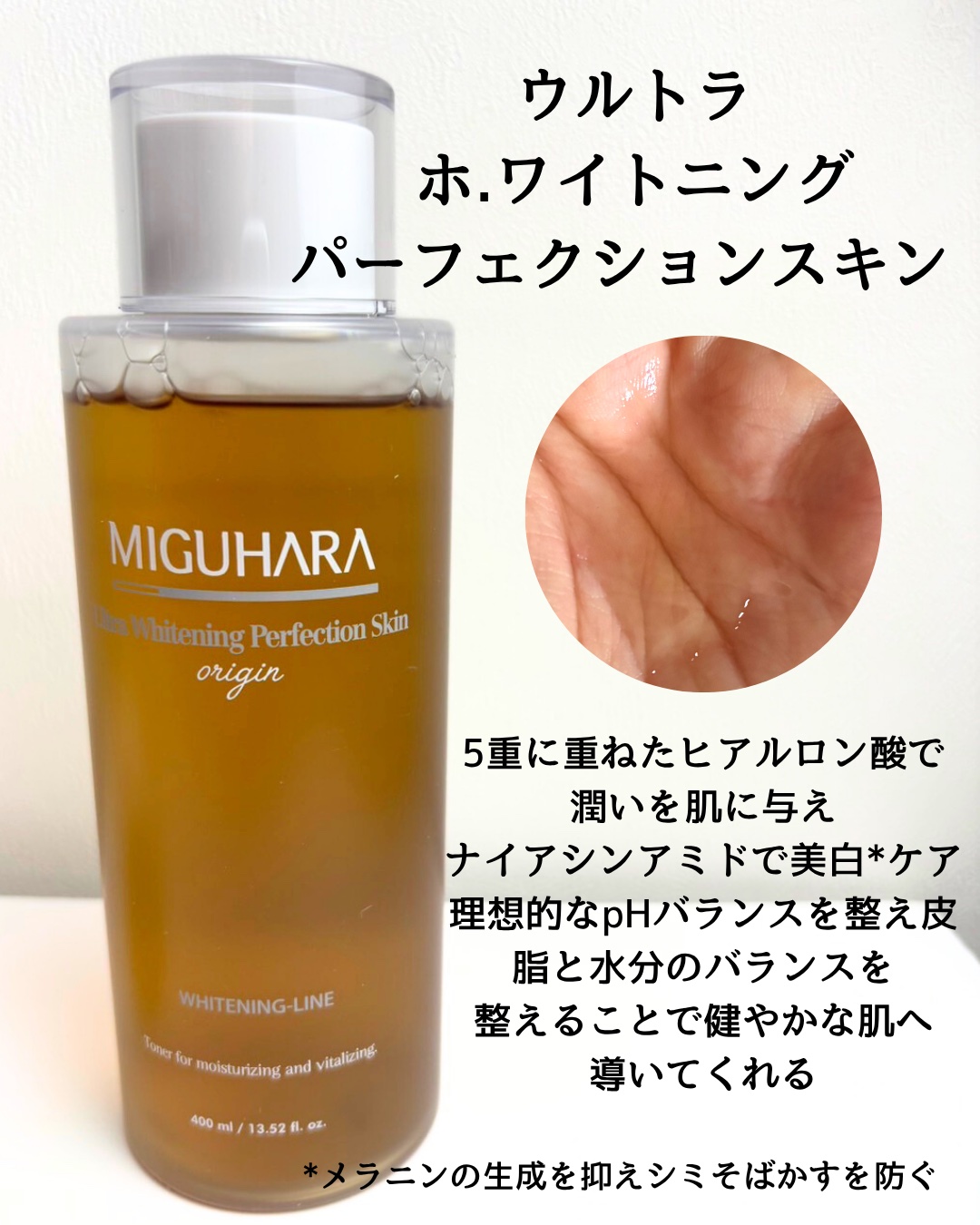 ウルトラホワイトニングクリームオリジン/MIGUHARA/フェイスクリームを使ったクチコミ（2枚目）