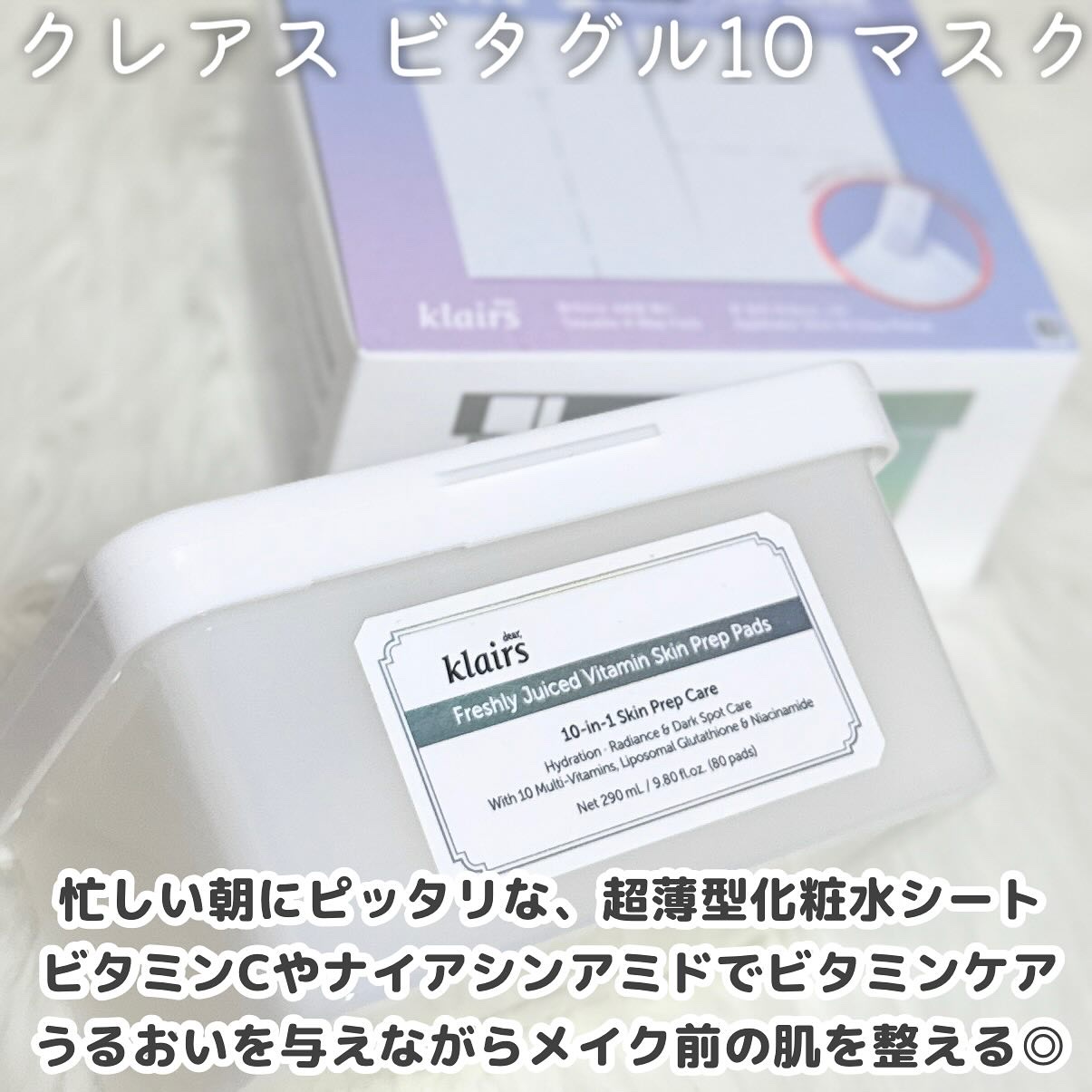 ビタグル10マスク/Klairs/シートマスク・パックを使ったクチコミ（2枚目）