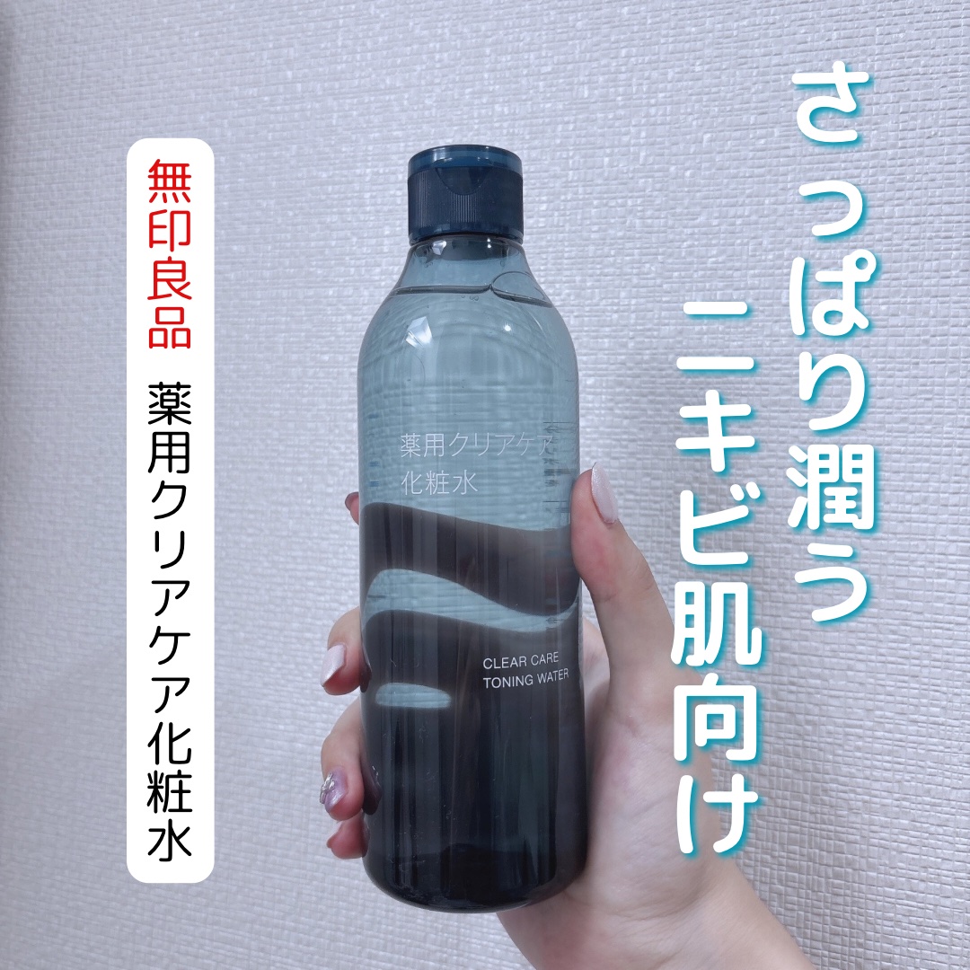 薬用クリアケア化粧水/無印良品/化粧水を使ったクチコミ（1枚目）