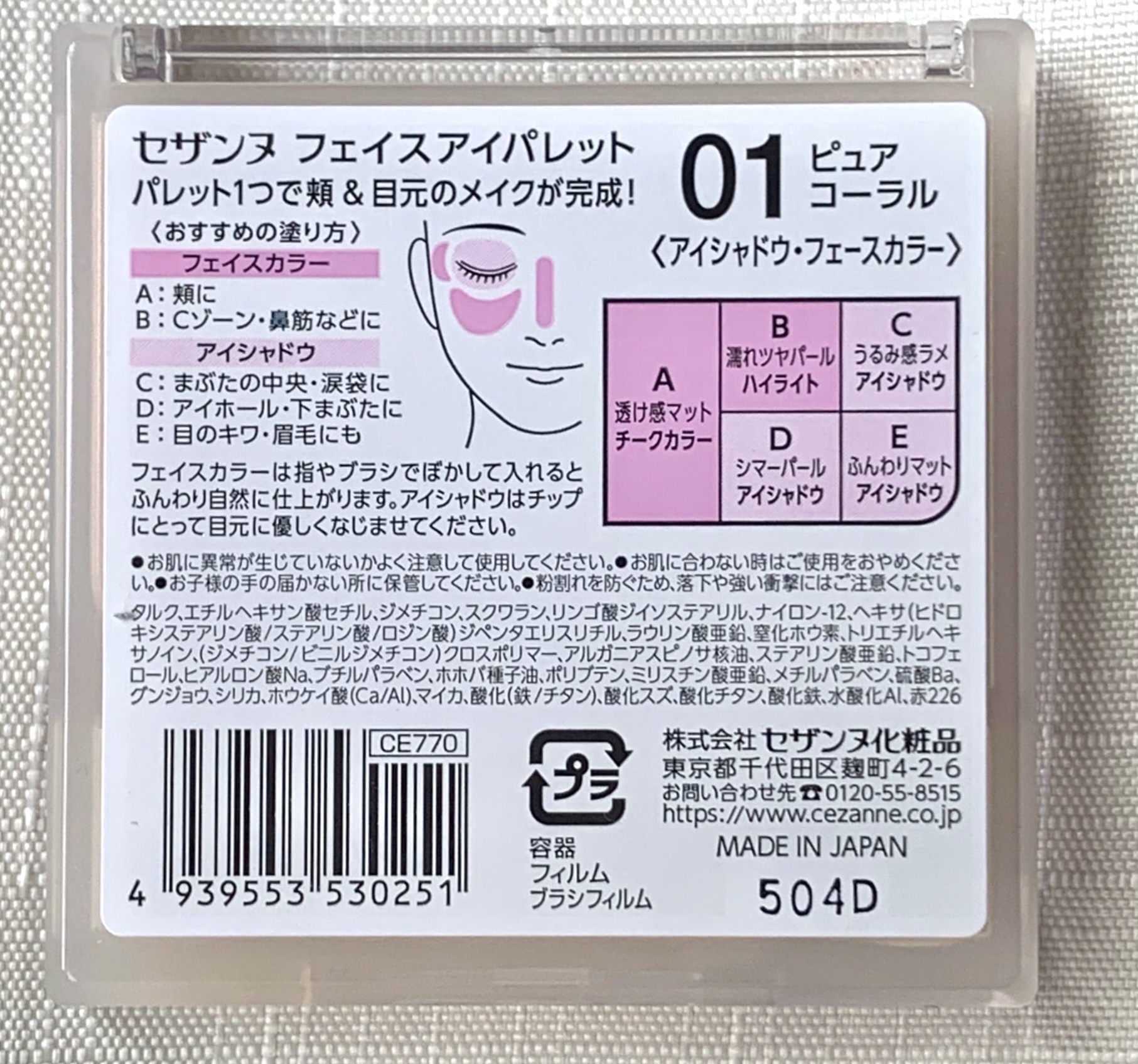 フェイスアイパレット/CEZANNE/アイシャドウを使ったクチコミ（2枚目）