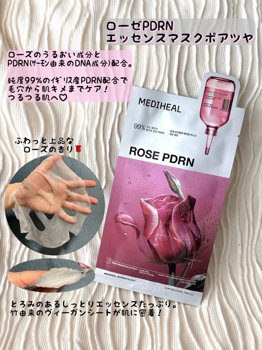 ローゼPDRNエッセンシャルマスクヘルシーグロウ/MEDIHEAL/シートマスク・パックを使ったクチコミ（2枚目）
