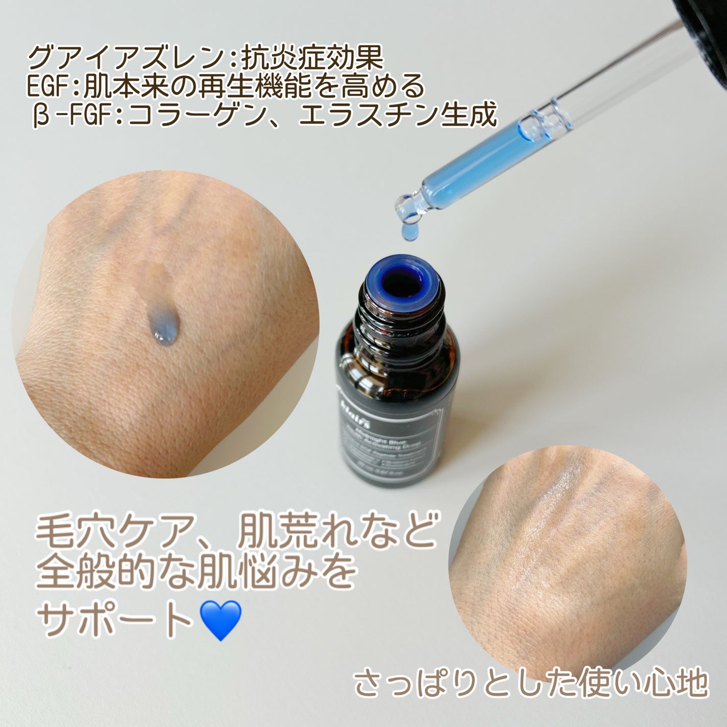 ミッドナイトブルーユースアクティベーティングドロップ(20ml)/Klairs/美容液を使ったクチコミ(2枚目)