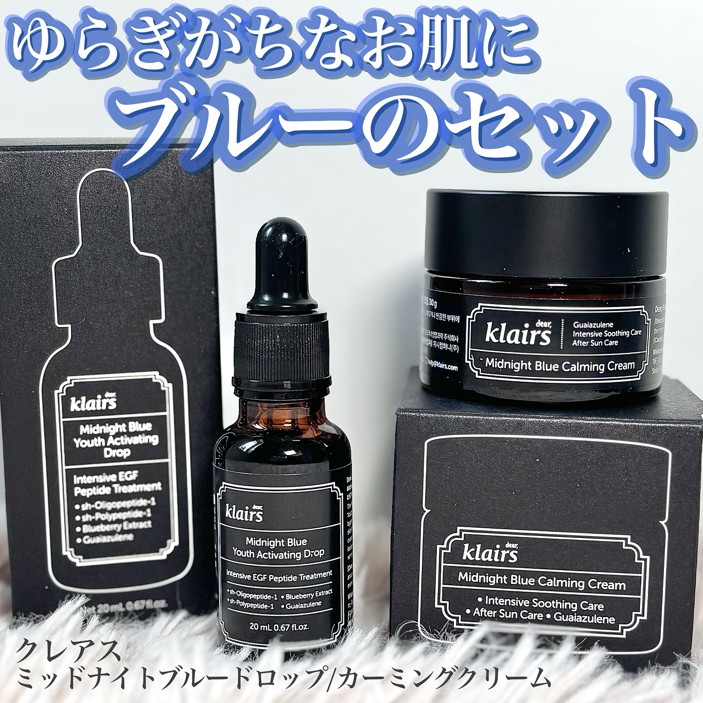 ミッドナイトブルーカーミングクリーム/Klairs/フェイスクリームを使ったクチコミ（1枚目）