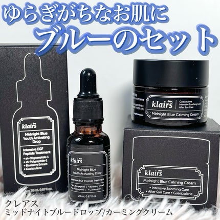 ミッドナイトブルーカーミングクリーム/Klairs/フェイスクリームを使ったクチコミ(1枚目)