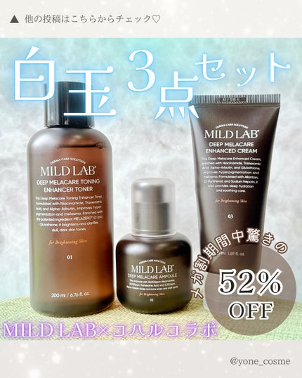 ディープ メラケア 美容液/Mildlab/美容液を使ったクチコミ(1枚目)