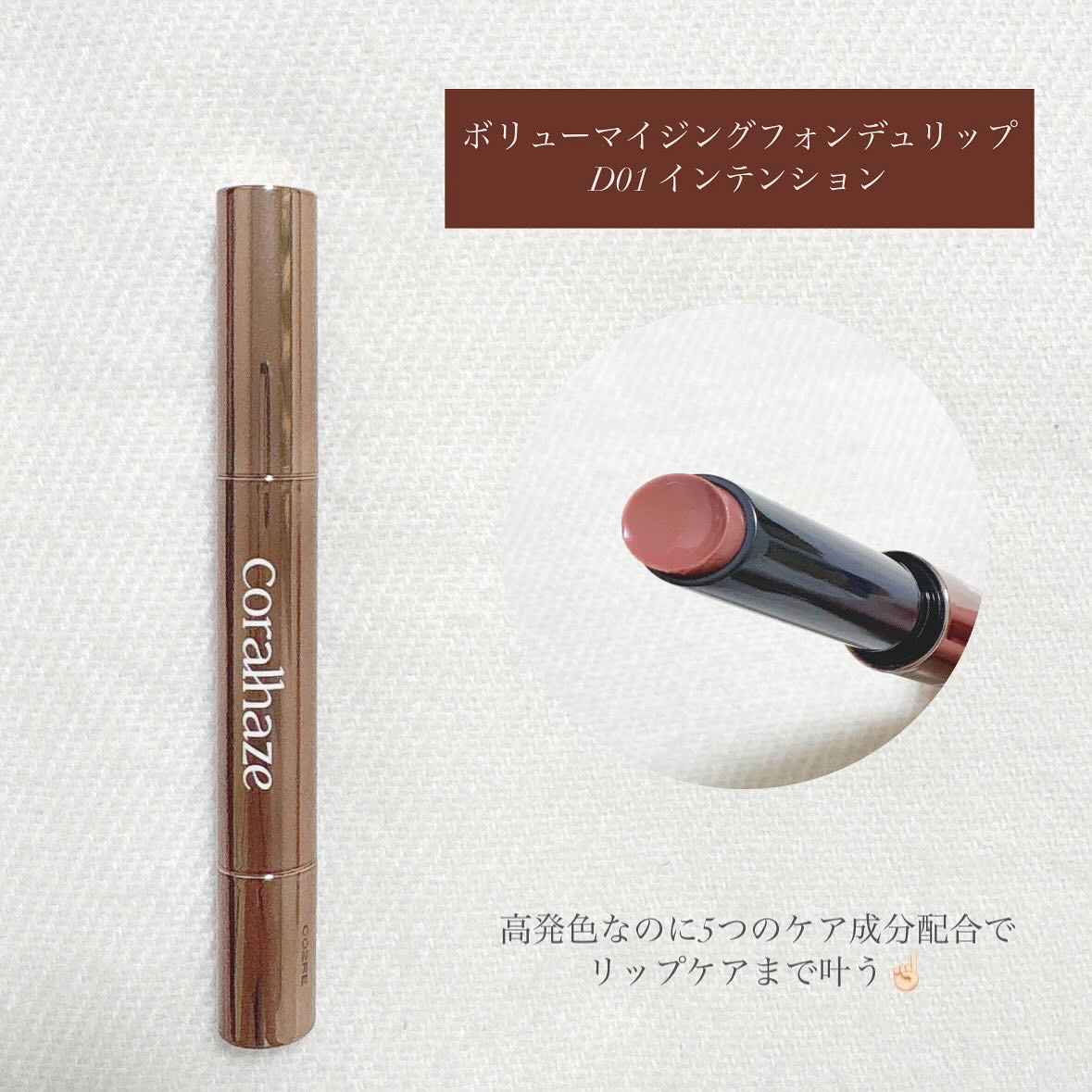 ボリューマイジングフォンデュリップ D01 インテンション/Coralhaze/口紅を使ったクチコミ（2枚目）