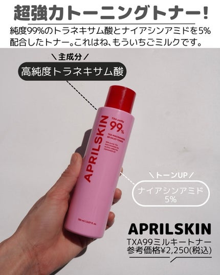 TXAトーニングショット99セラム/APRILSKIN/美容液を使ったクチコミ(6枚目)