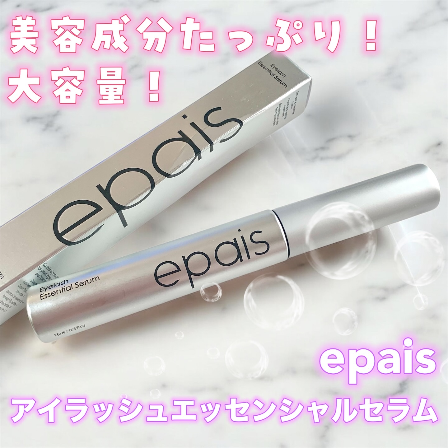 アイラッシュエッセンシャルセラム/epais/まつげ美容液を使ったクチコミ（1枚目）