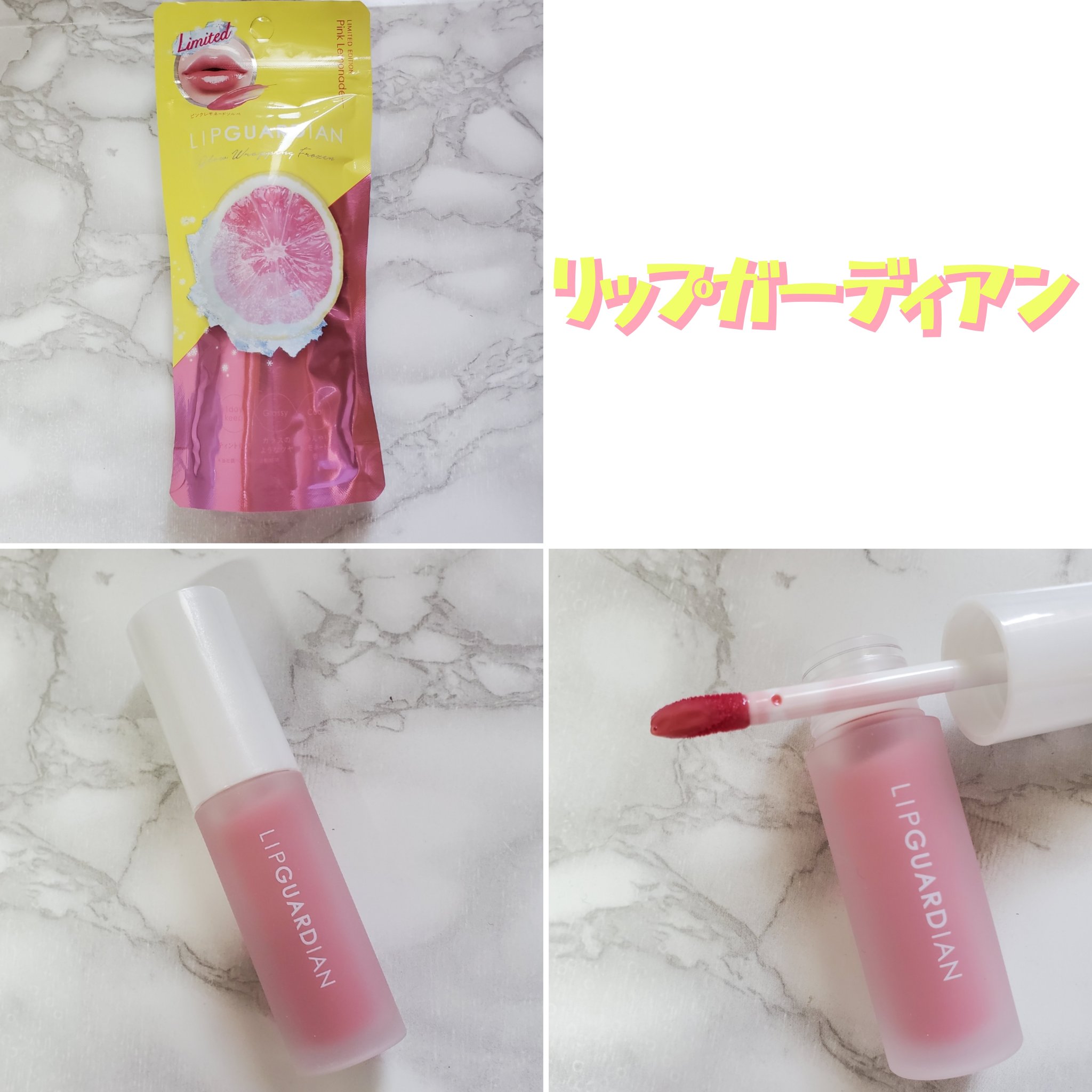 リップガーディアン　グロウラッピングフローズン 01 ピンクレモネードソルベ/LIPGUARDIAN/リップティントを使ったクチコミ（1枚目）