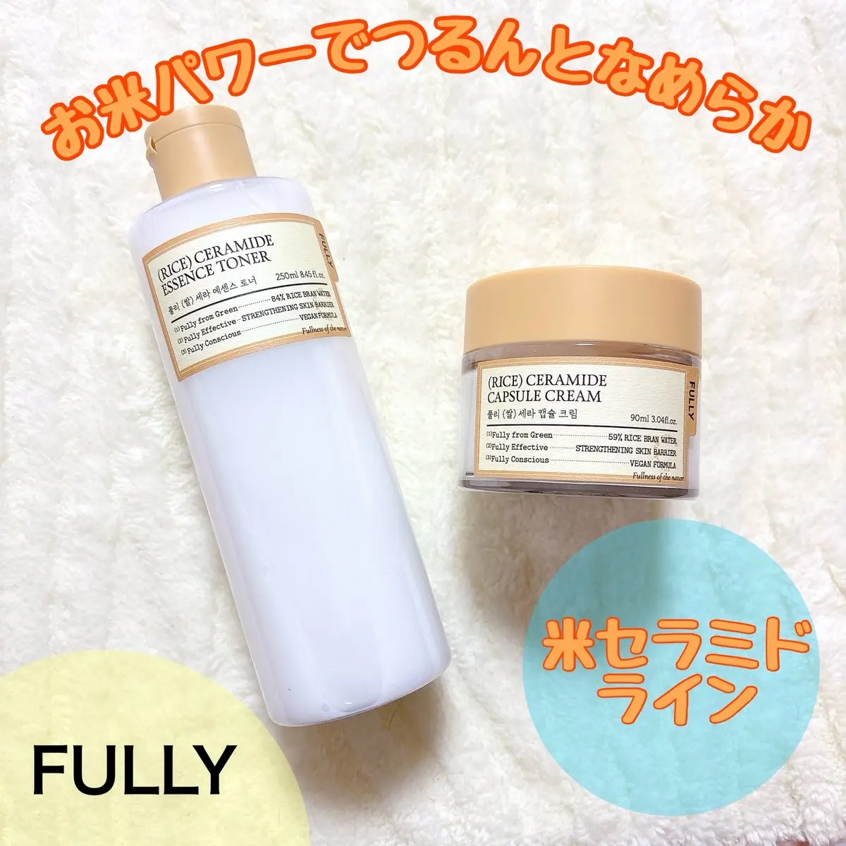 米セラミドエッセンストナー/FULLY/化粧水を使ったクチコミ（1枚目）