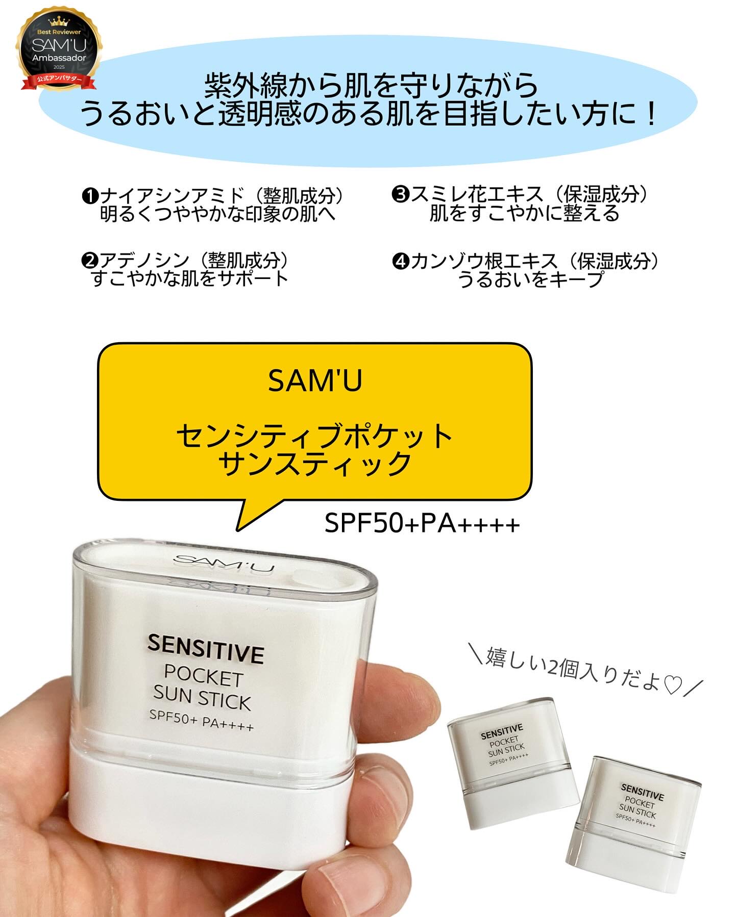 センシティブポケットサンスティック/SAM'U/日焼け止めスティックを使ったクチコミ（2枚目）