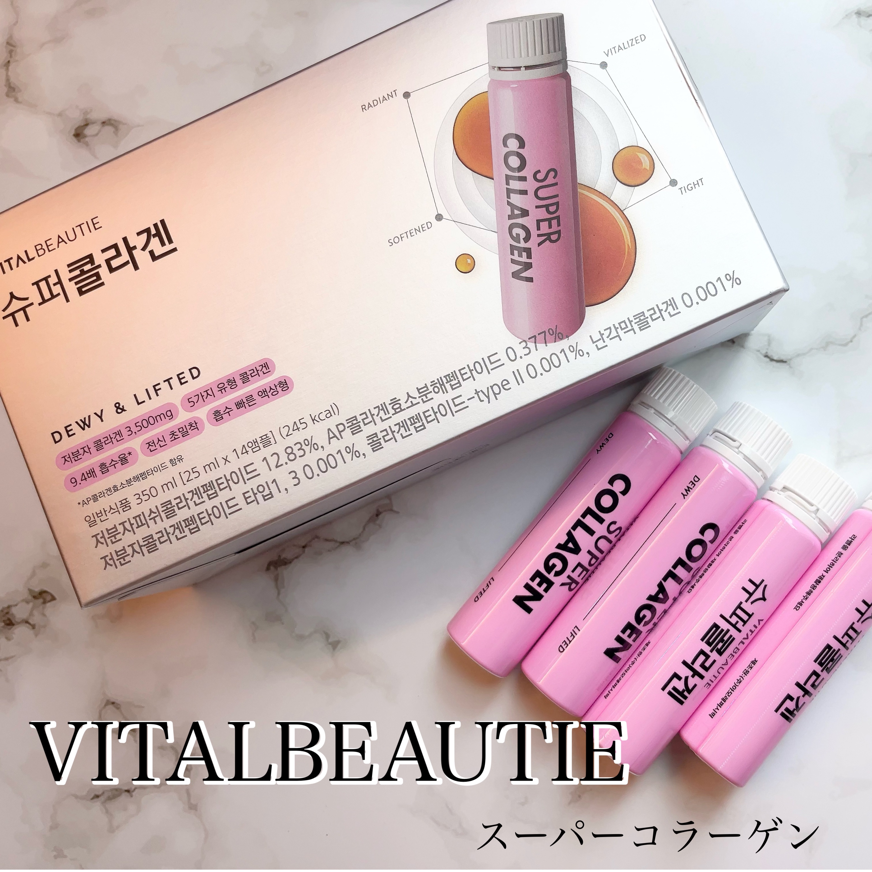 スーパーコラーゲンアンプル/VITALBEAUTIE/美容ドリンクを使ったクチコミ（1枚目）
