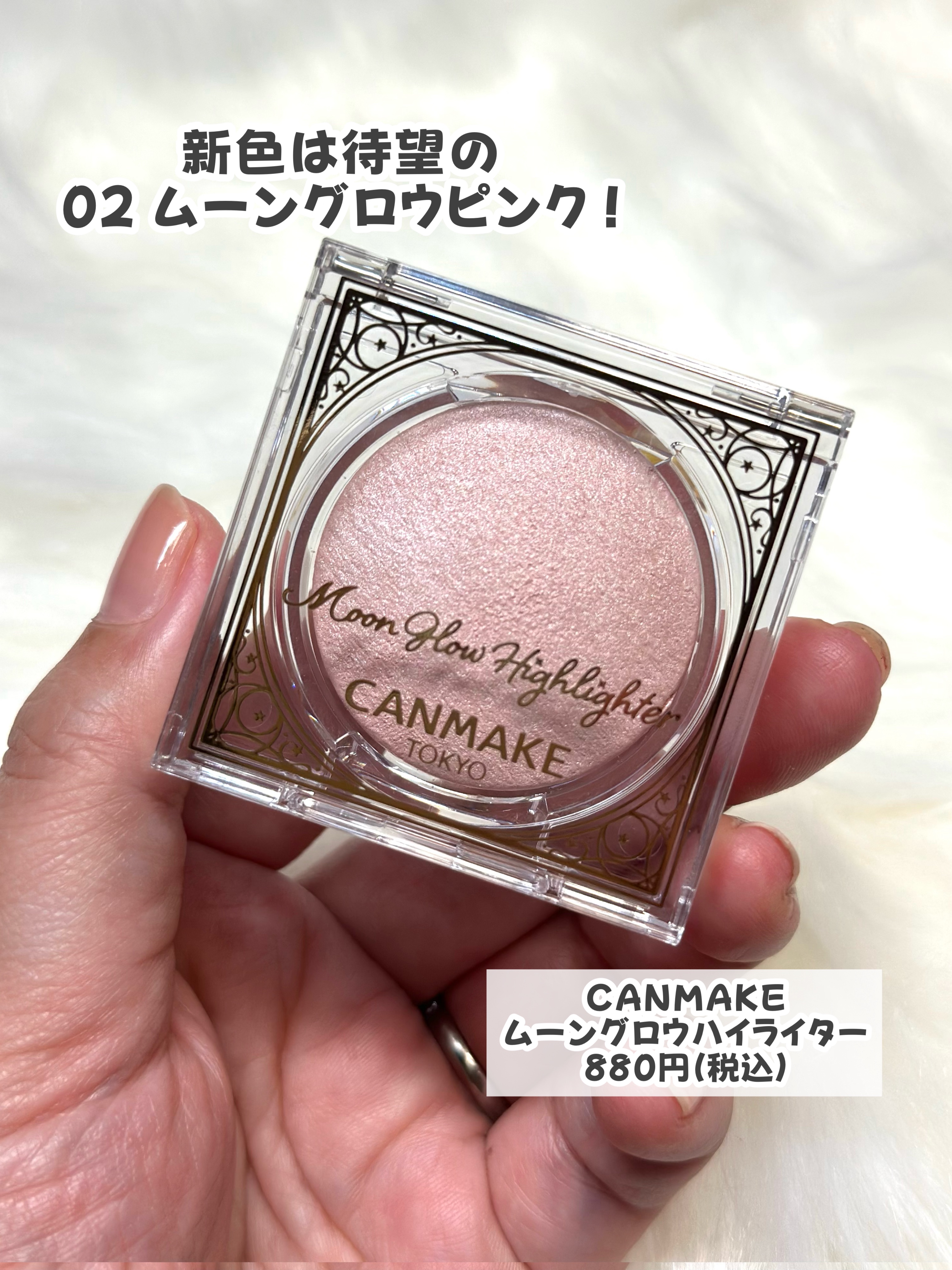 ムーングロウハイライター/キャンメイク/ハイライトを使ったクチコミ（2枚目）