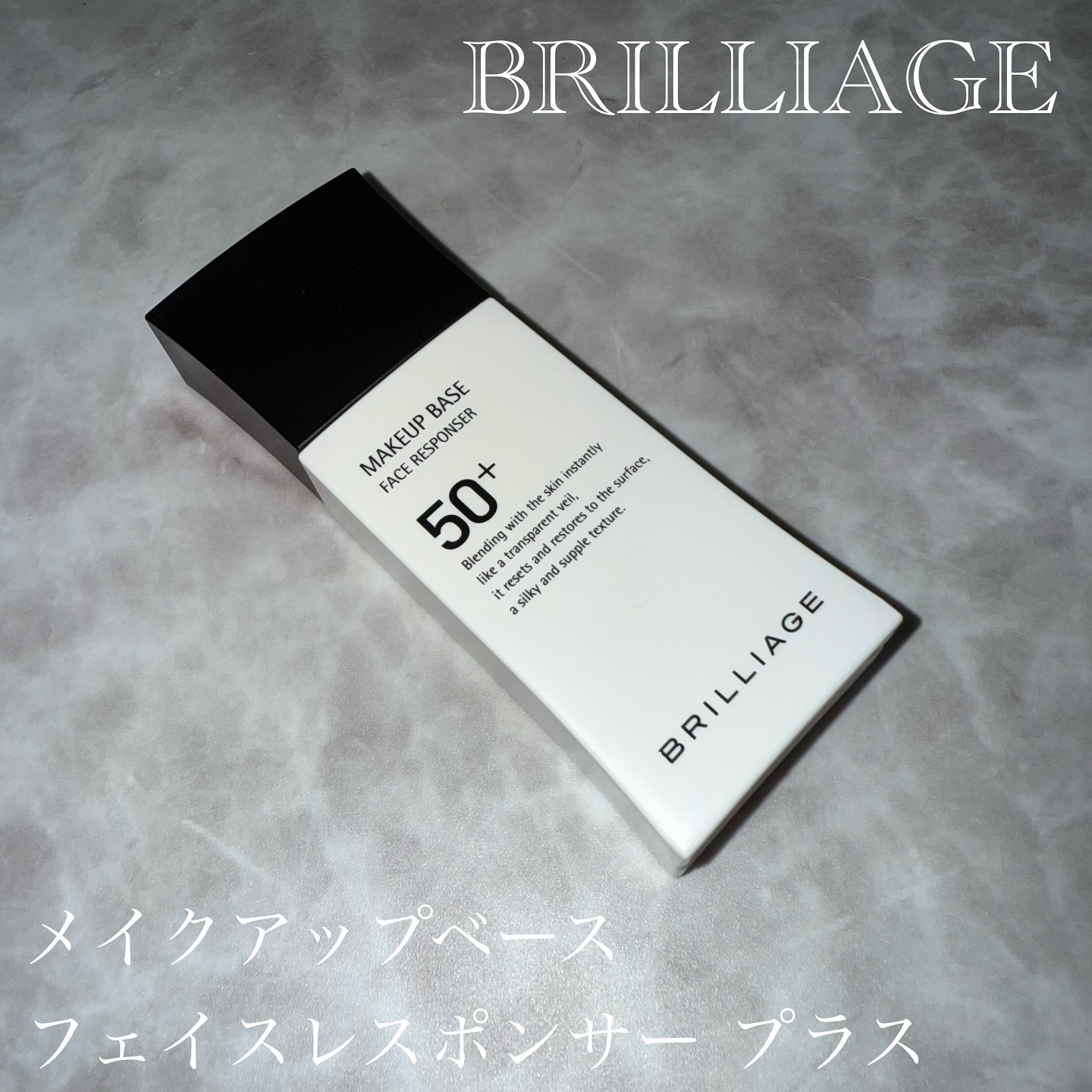 メイクアップベース フェイスレスポンサー プラス/ブリリアージュ/化粧下地を使ったクチコミ（1枚目）