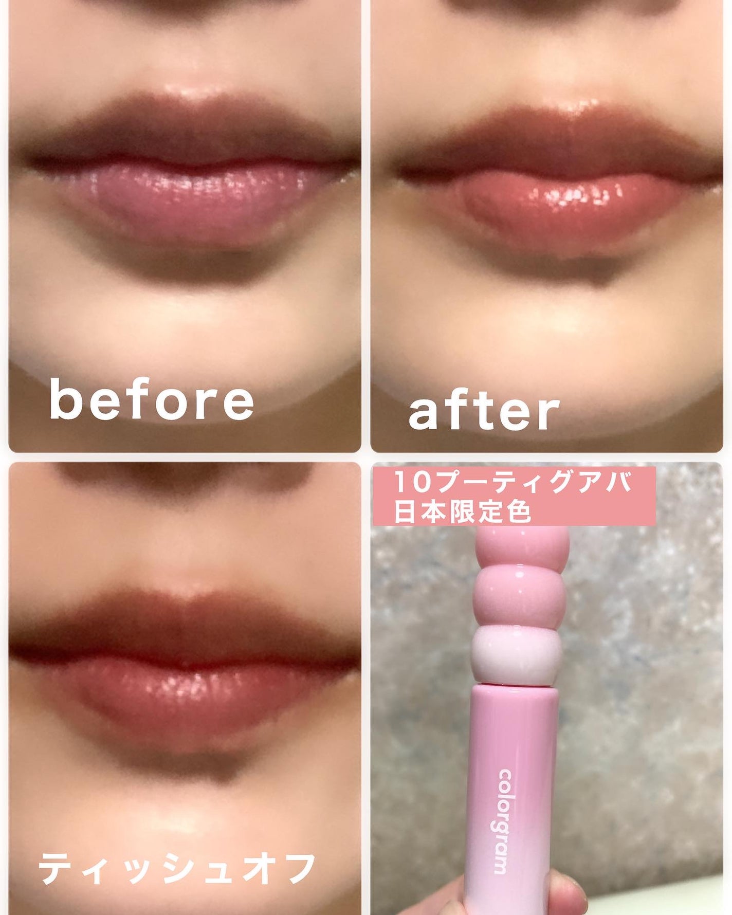 タンフルグラスティントミルク/Colorgram/リップティントを使ったクチコミ(6枚目)