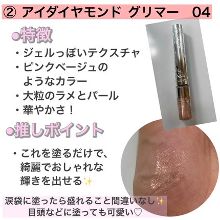 ジルスチュアート アイダイヤモンド グリマー/JILL STUART/グリッターを使ったクチコミ(3枚目)