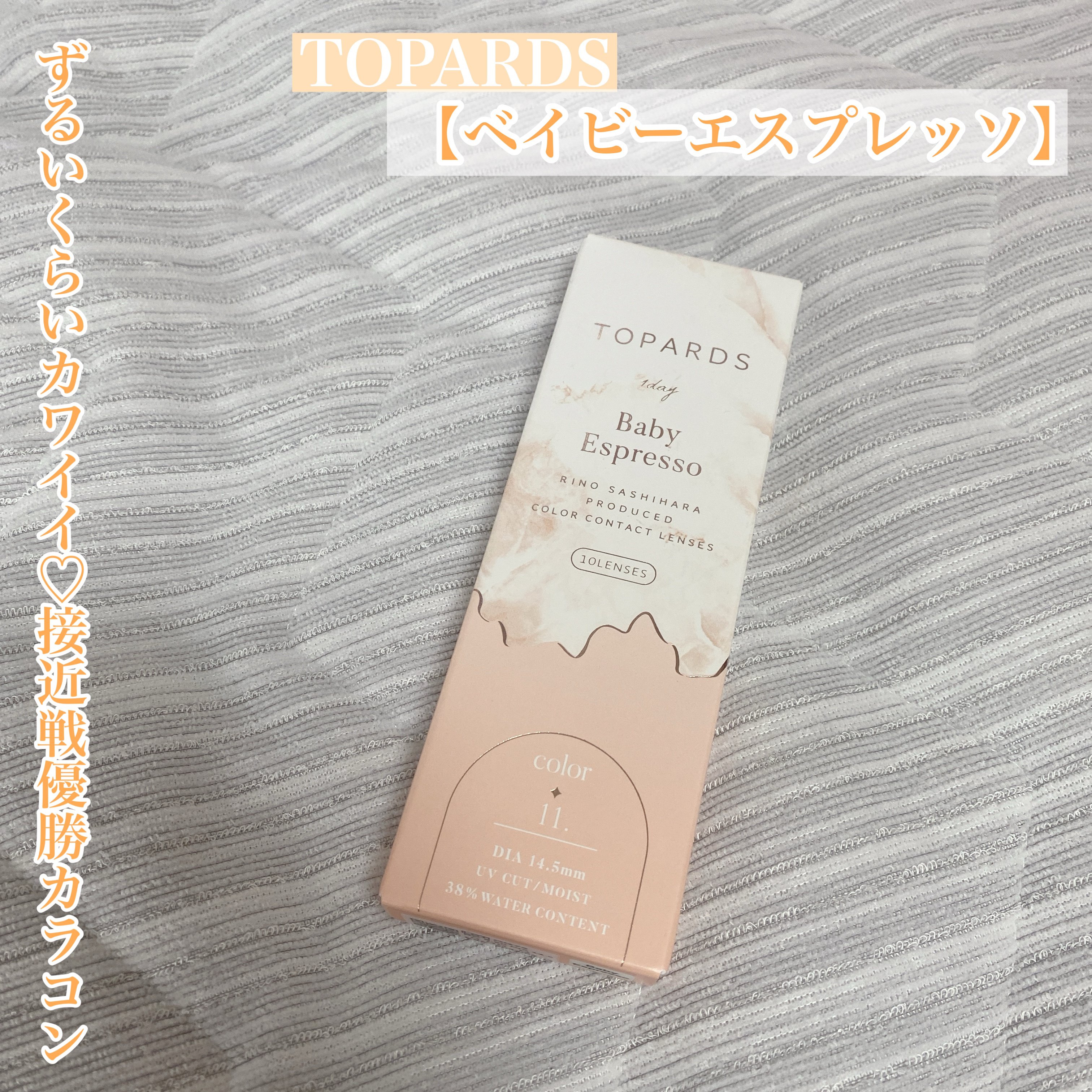 TOPARDS 1day/TOPARDS/ワンデー（１DAY）カラコンを使ったクチコミ（1枚目）