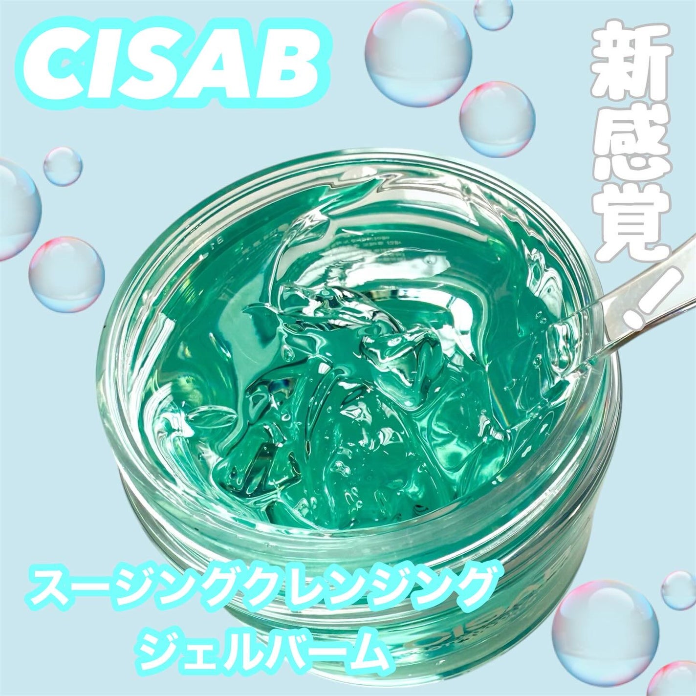 スージングクレンジングジェルバーム/CISAB/クレンジングジェルを使ったクチコミ(1枚目)
