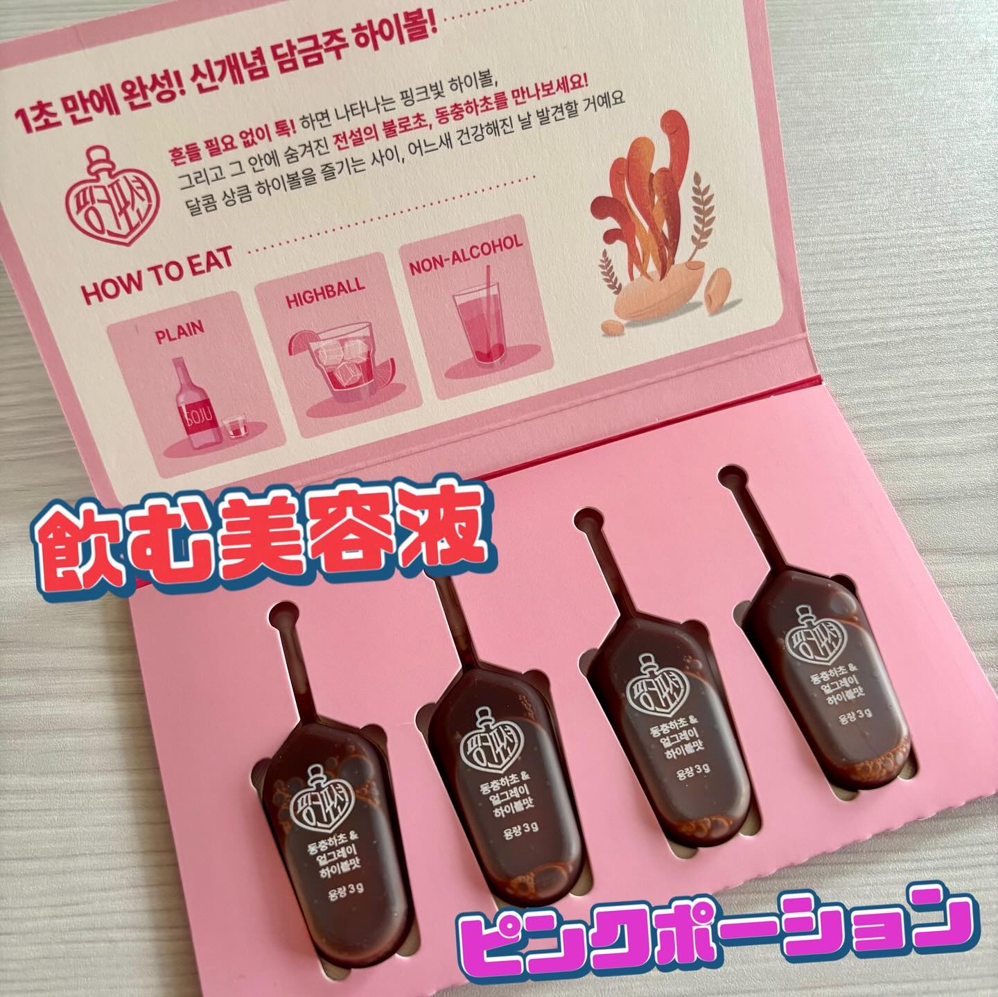 飲める美容ピンクDIYドリンク ピンクポーション ゼロカロリー・冬虫夏草/PINK POTION /美容ドリンクを使ったクチコミ（1枚目）