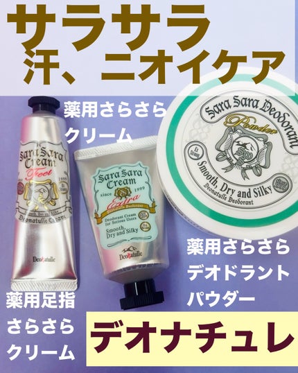 薬用さらさらデオドラントパウダー/デオナチュレ/デオドラント・制汗剤を使ったクチコミ(1枚目)
