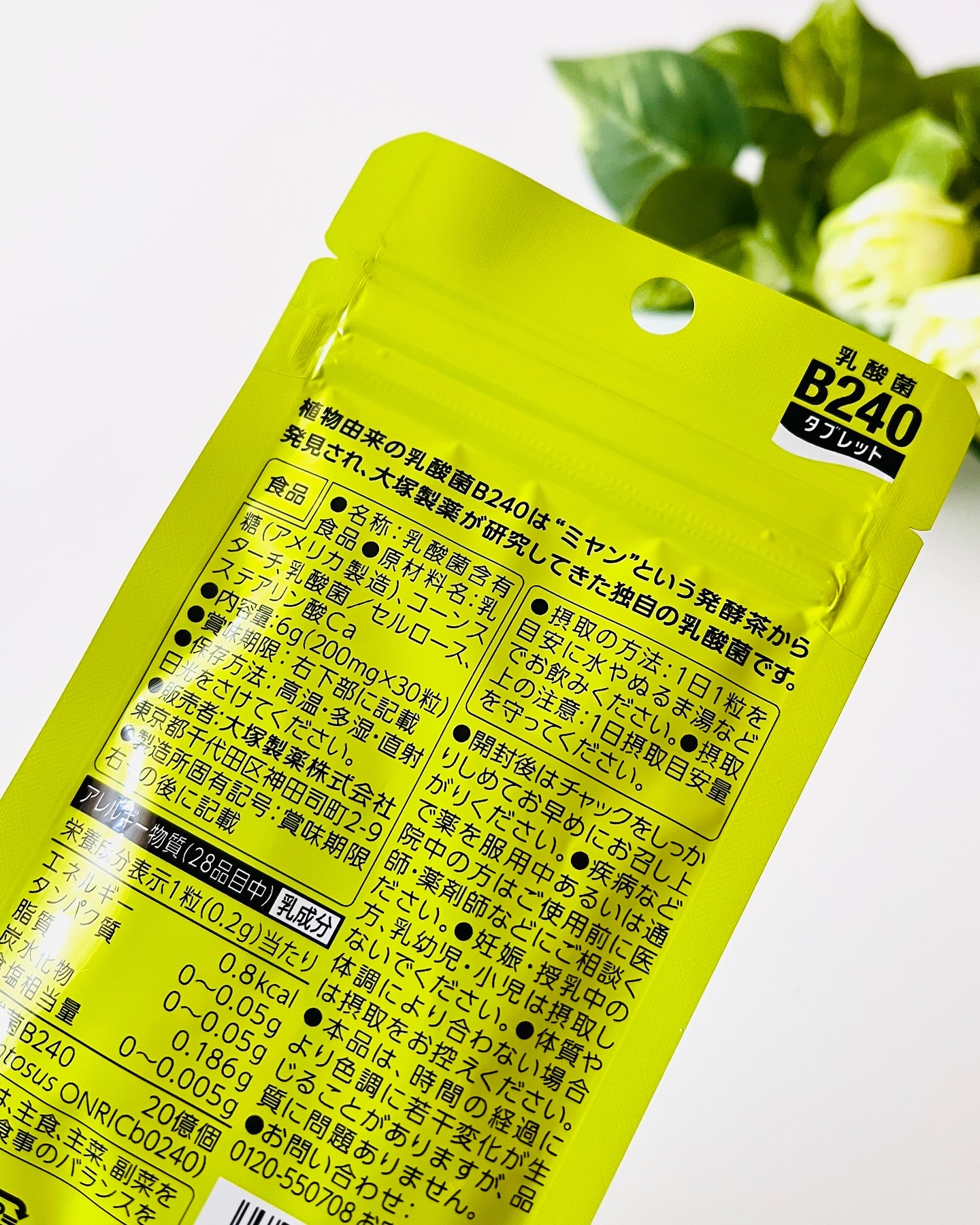 乳酸菌B240/大塚製薬/健康サプリメントを使ったクチコミ（3枚目）