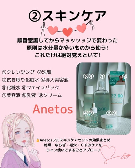 アネトス バランシング トリートメントクリーム/Anetos/フェイスクリームを使ったクチコミ(3枚目)