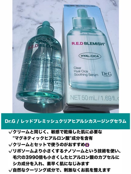 レッドブレミッシュ ヒアルシカスージングセラム/Dr.G/美容液を使ったクチコミ(2枚目)
