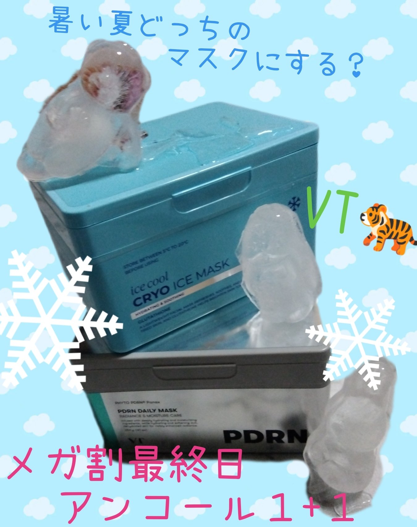 クライオアイス マスク/VT/シートマスク・パックを使ったクチコミ（1枚目）