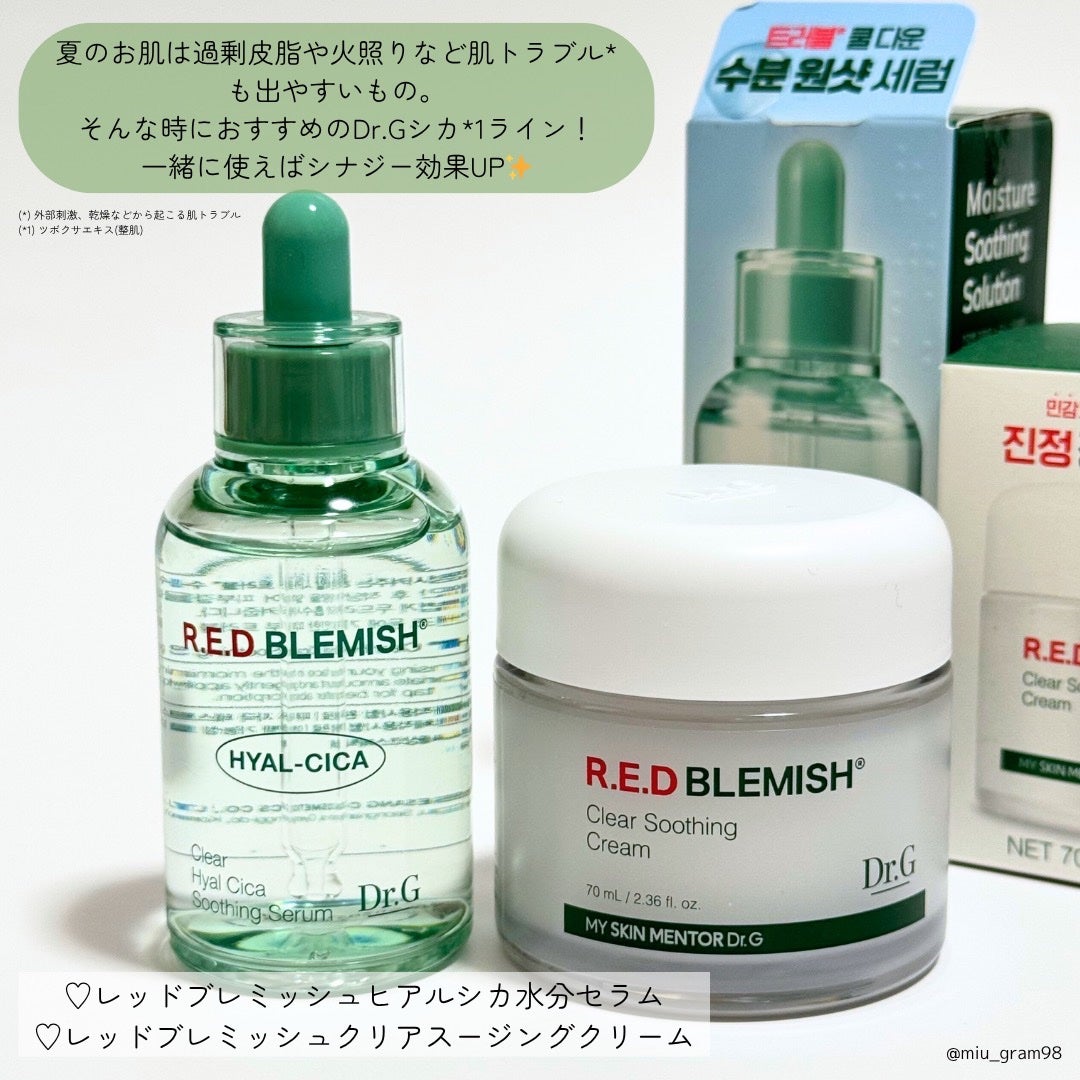 レッドブレミッシュ クリアスージングクリーム/Dr.G/フェイスクリームを使ったクチコミ(2枚目)