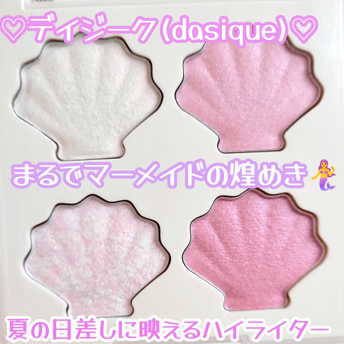 シャイングロイハイライターパレット/dasique/クリームハイライトを使ったクチコミ(1枚目)