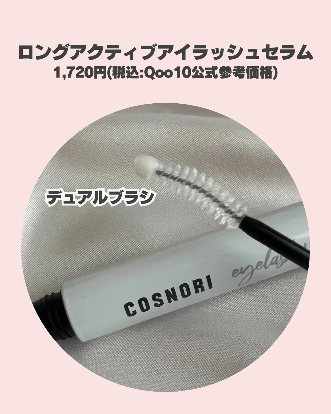 コスノリ アイラッシュティンティングセラム/COSNORI/まつげ美容液を使ったクチコミ（3枚目）