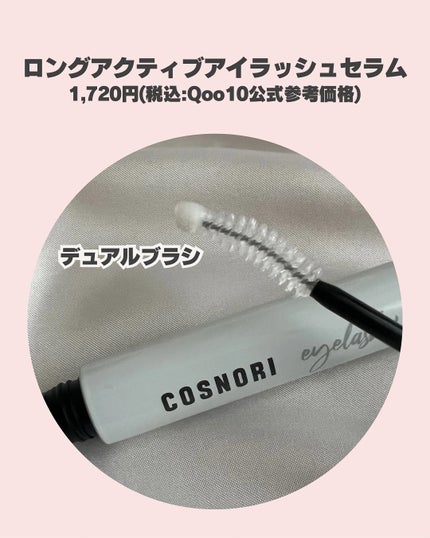 コスノリ アイラッシュティンティングセラム/COSNORI/まつげ美容液を使ったクチコミ(3枚目)